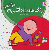رنگ های داداشی
